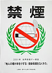 禁煙